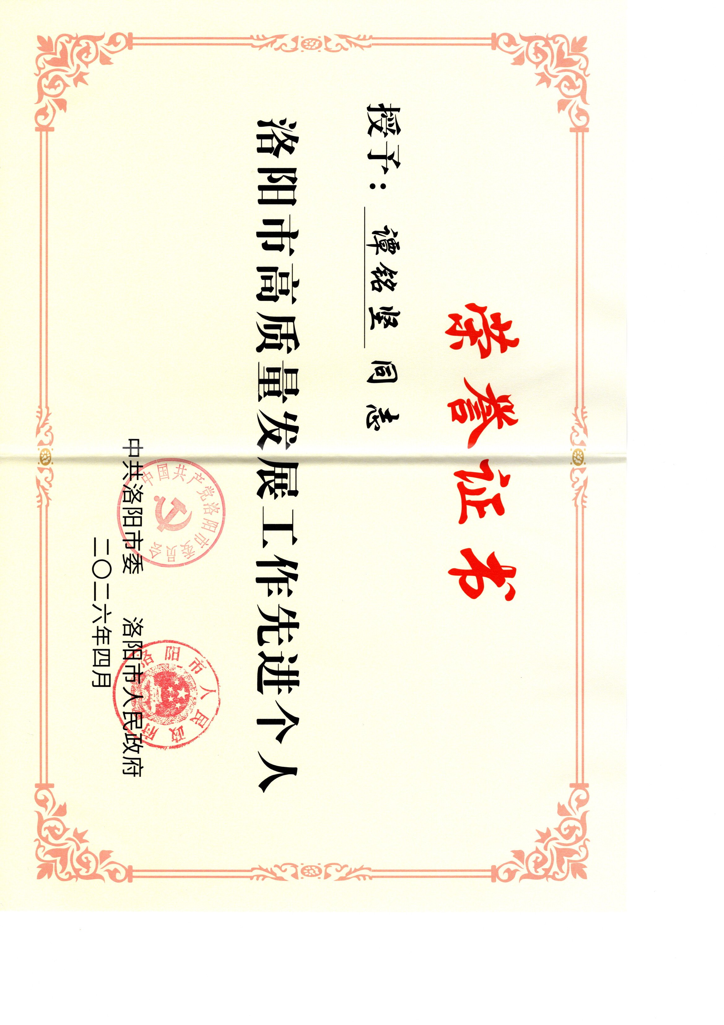 谭总先进小我私家奖状.jpg